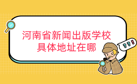 河南省新聞出版學校計算機平面設計專業(yè)