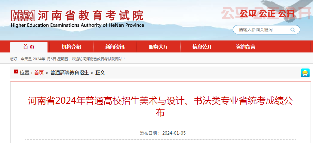 河南省2024年普通高校招生美術與設計、書法類專業(yè)省統(tǒng)考成績公布