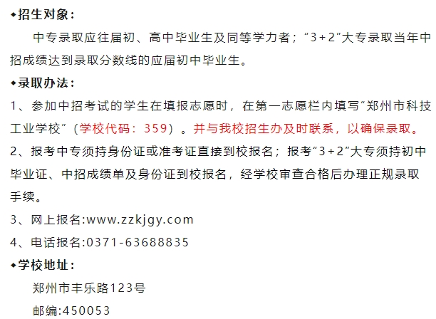 鄭州市科技工業(yè)學校錄取報到