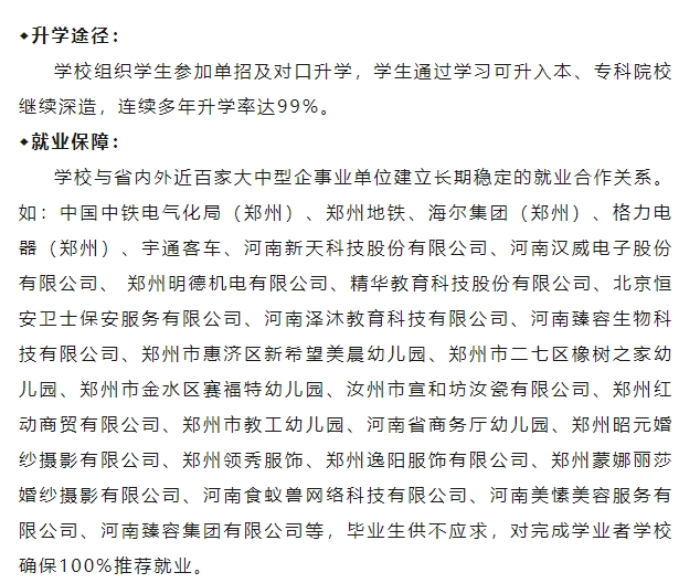 鄭州市科技工業(yè)學校升學就業(yè)